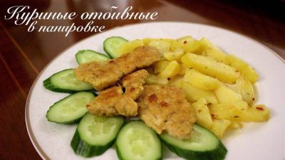 Отбивные из куриного филе в хрустящей панировке