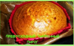 Пирог с тыквенным пюре в духовке