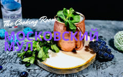 Коктейль с водкой Московский мул