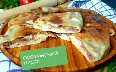 Осетинский пирог с фаршем