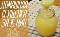 Вкусная сгущенка по-домашнему за 15 минут
