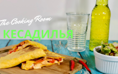 Кесадилья с курицей и соусом гуакамоле