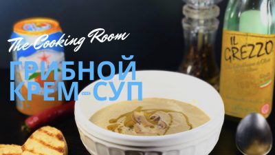 Грибной крем-суп из шампиньонов со сливками