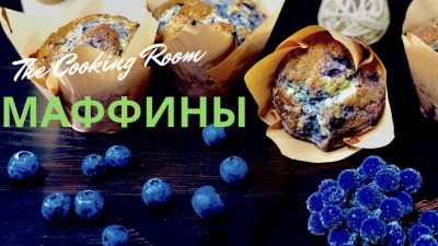 Маффины с черникой на молоке